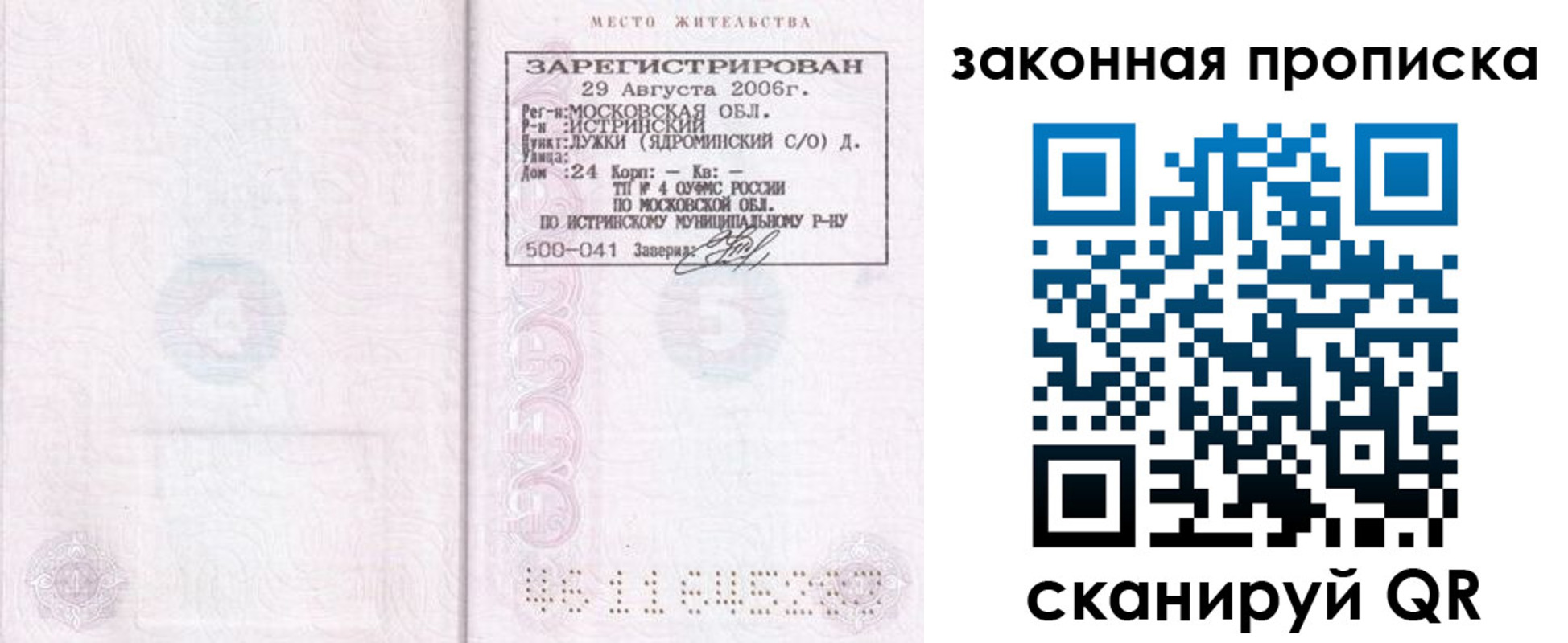 регистрация в Пятигорске