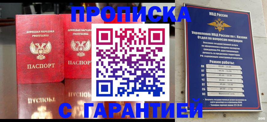 прописка 2025 в Пятигорске