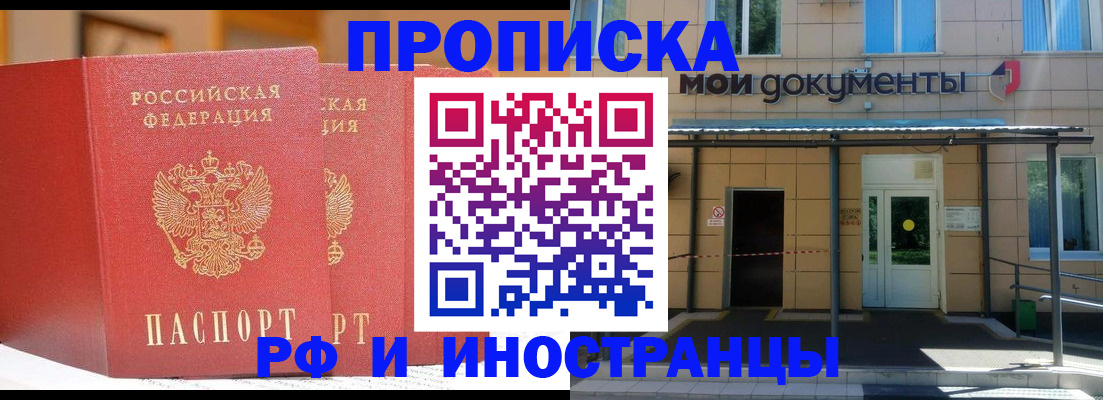 прописка для работы в Пятигорске