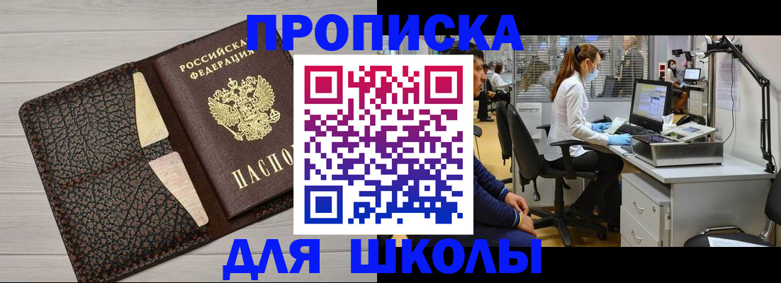 прописка ребенка в Пятигорске
