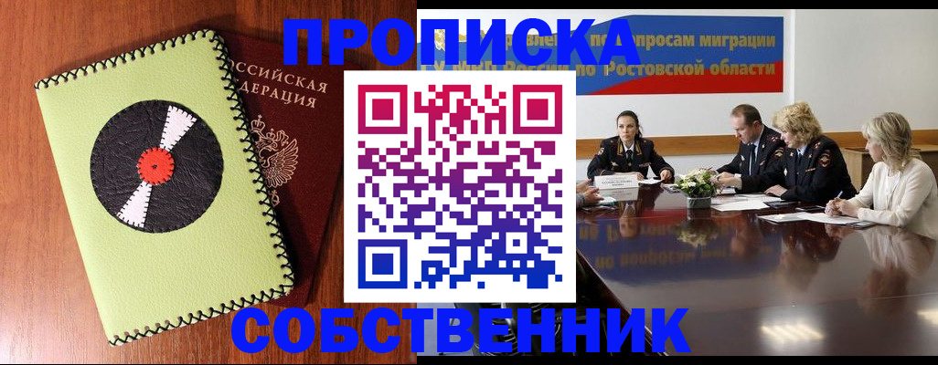 временная регистрация в квартире в Пятигорске